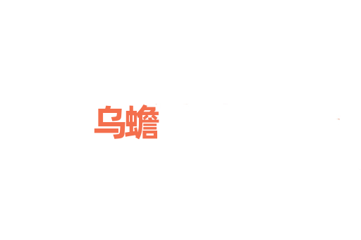 乌蟾