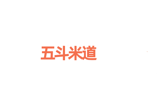 五斗米道