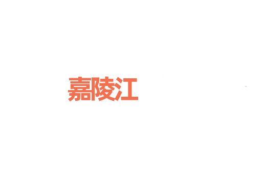 嘉陵江