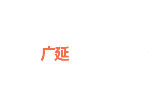 广延
