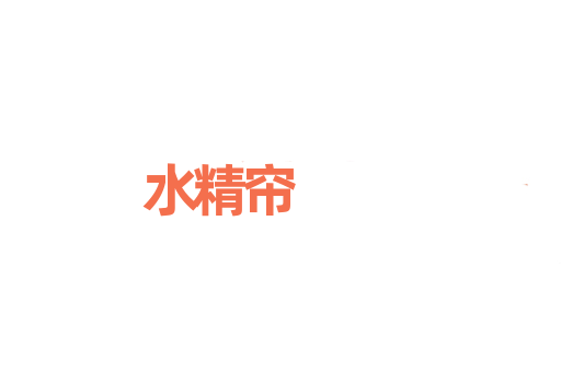水精帘
