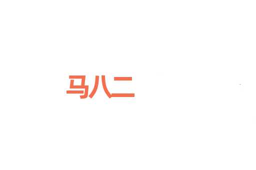马八二